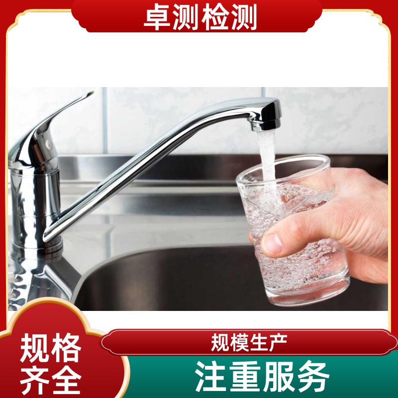 四平 水质检测机构 自来水井水饮用水检测检测 先测后付GB5749
