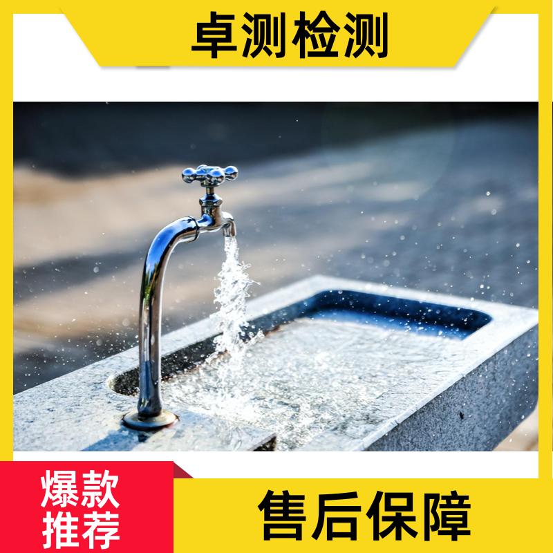 黔东南 水质检测机构 自来水井水饮用水检测检测 先测后付GB5749