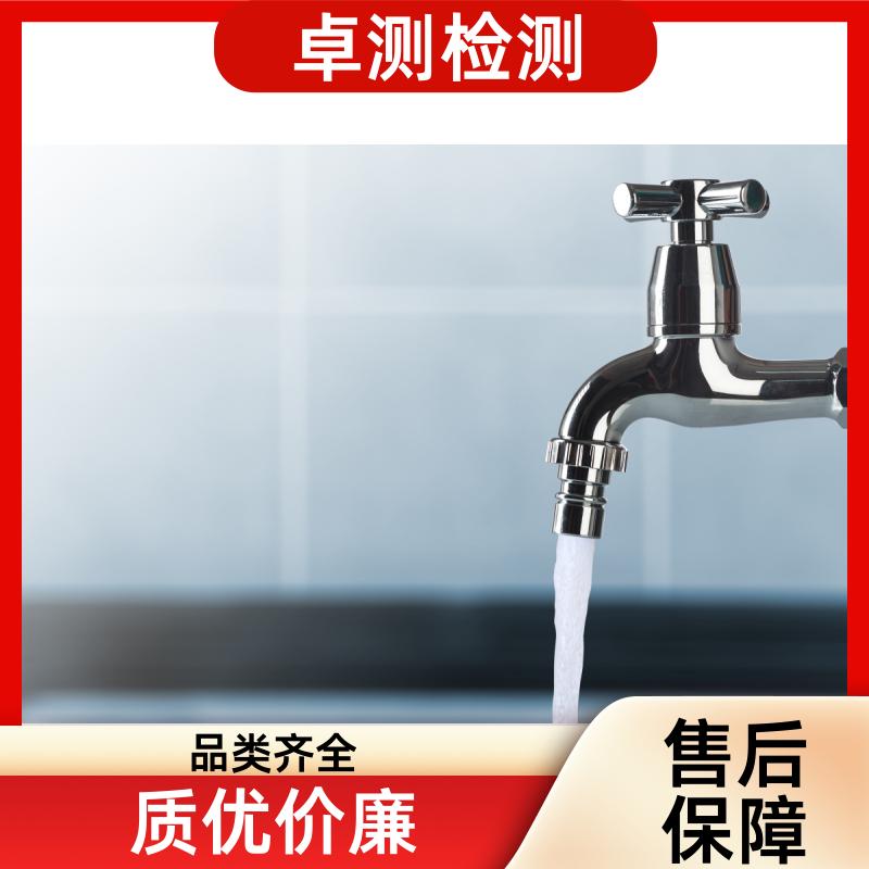 汕尾 水质检测机构 自来水井水饮用水检测检测 先测后付GB5749