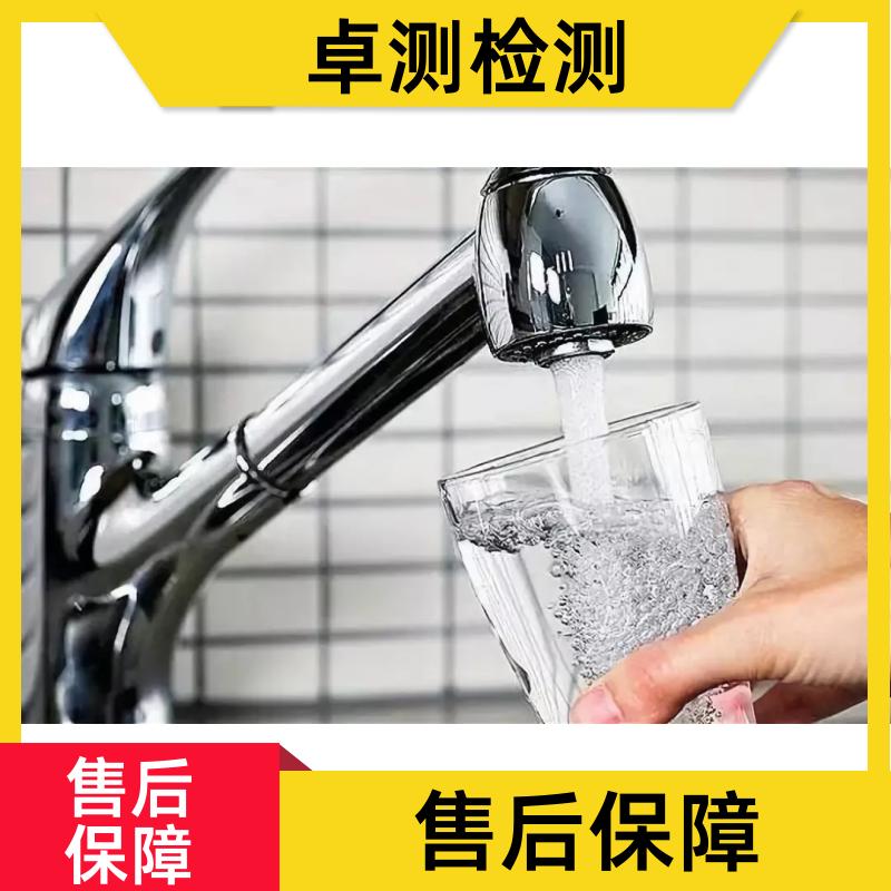 宿迁 水质检测机构 自来水井水饮用水检测检测 先测后付GB5749