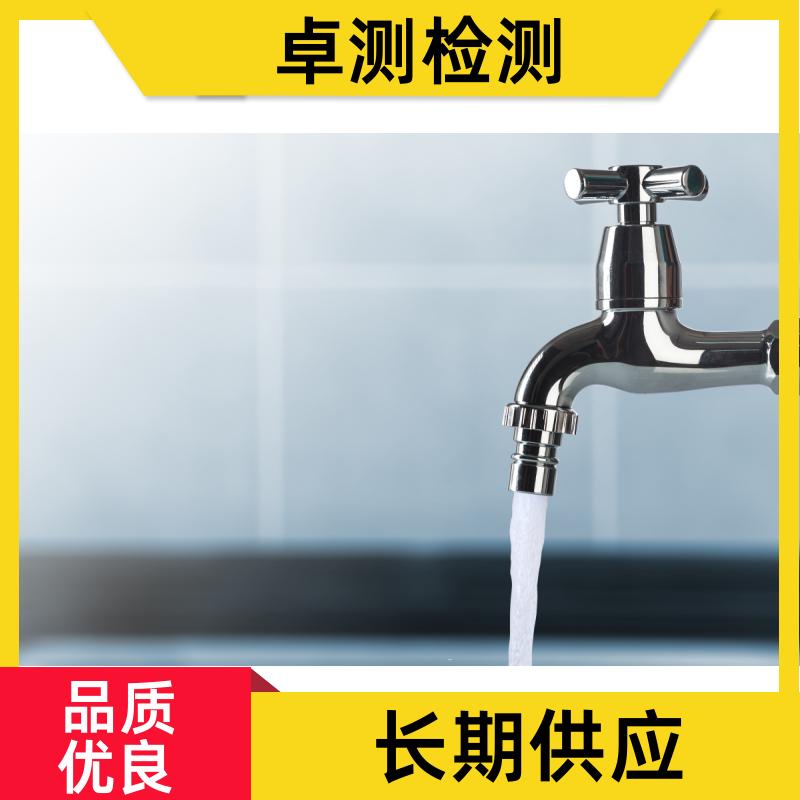 德阳 水质检测机构 自来水井水饮用水检测检测 先测后付GB5749