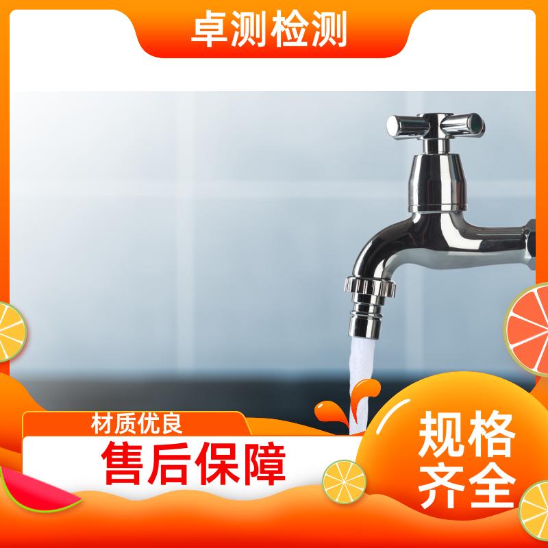 辽源 水质检测机构 自来水井水饮用水检测检测 先测后付GB5749