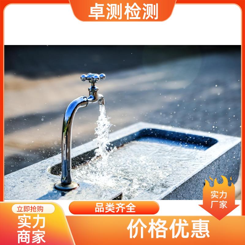 三明 水质检测机构 自来水井水饮用水检测检测 先测后付GB5749