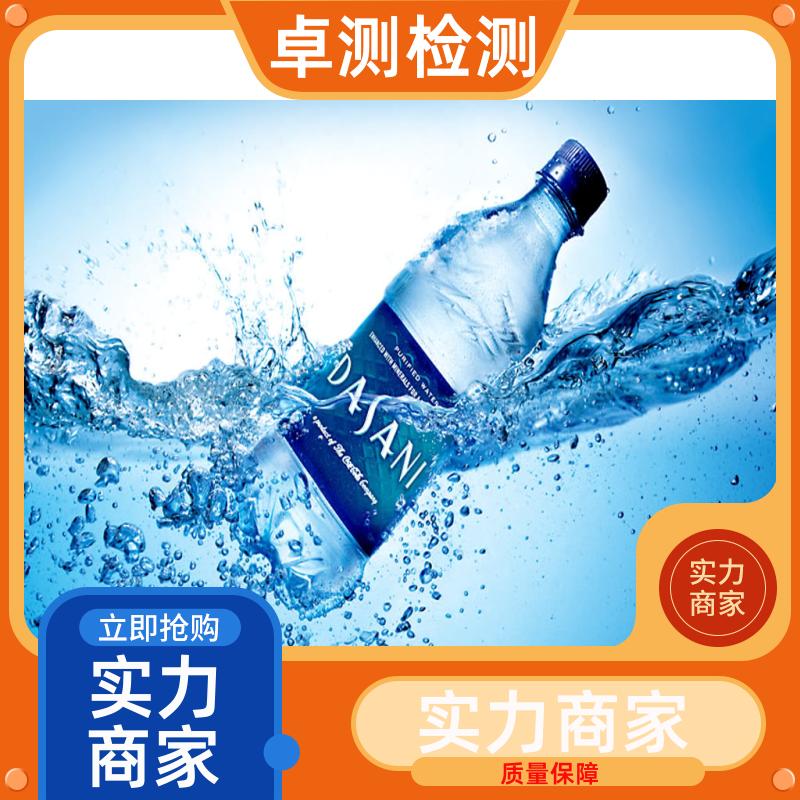 怒江 水质检测机构 自来水井水饮用水检测检测 先测后付GB5749