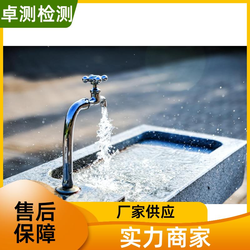 阿拉善 水质检测机构 自来水井水饮用水检测 先测后付GB5749