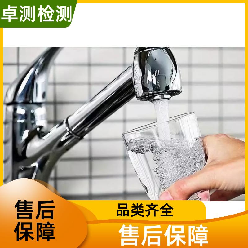 菏泽 水质检测机构 自来水井水饮用水检测检测 先测后付GB5749