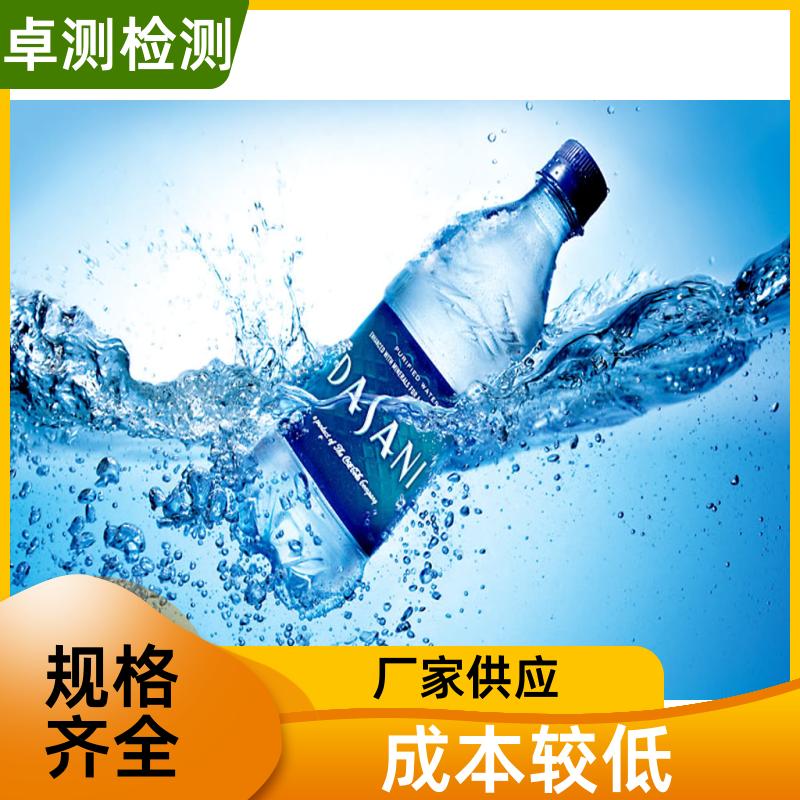 上饶 水质检测机构 自来水井水饮用水检测检测 先测后付GB5749