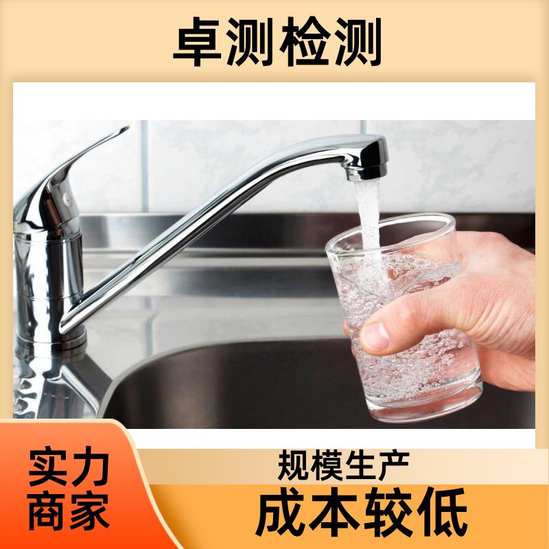 淄博 水质检测机构 自来水井水饮用水检测检测 先测后付GB5749