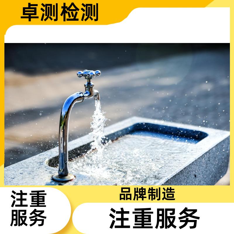 承德 水质检测机构 自来水井水饮用水检测检测 先测后付GB5749