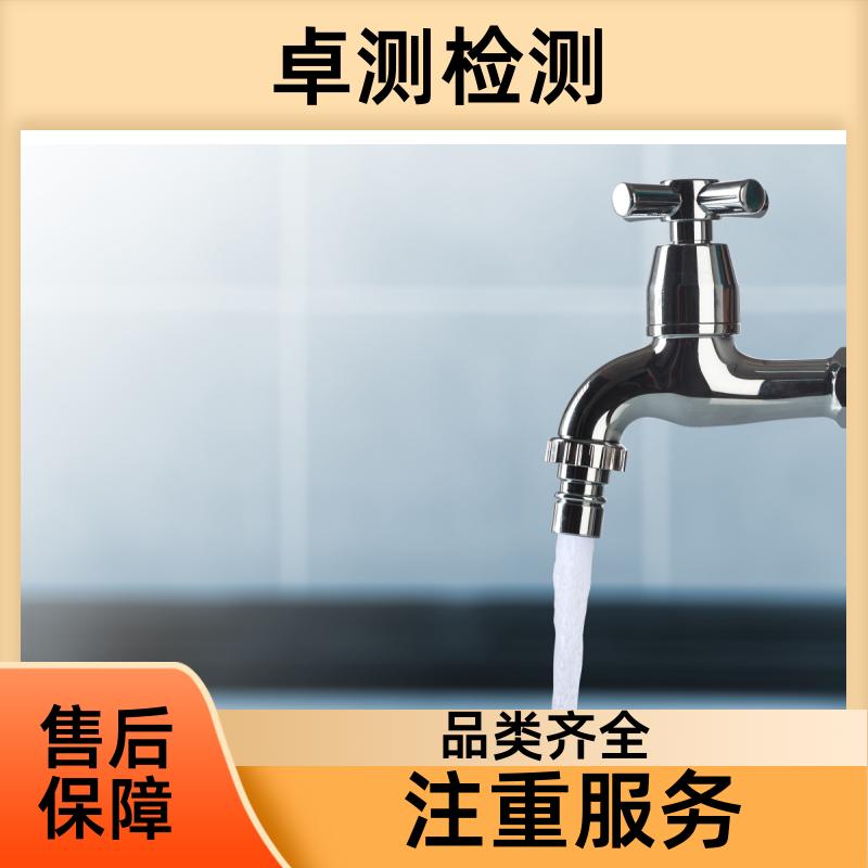 迪庆 水质检测机构 自来水井水饮用水检测检测 先测后付GB5749