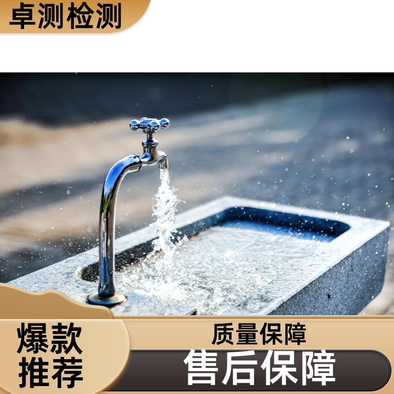 宜昌 自来水井水污水泳池水检测 检测机构 CMA认证 7天内出报告