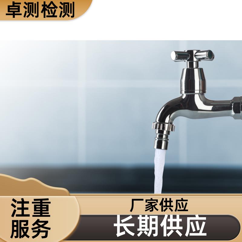 济南 自来水井水污水泳池水检测 第三方机构 CMA认证 7天内出报告