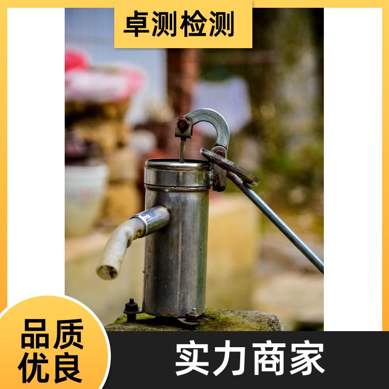 通化 自来水井水污水泳池水检测 第三方机构 CMA认证 7天内出报告