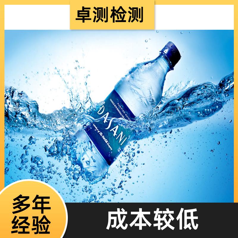 崇左 自来水井水污水泳池水检测 检测机构 CMA认证 7天内出报告