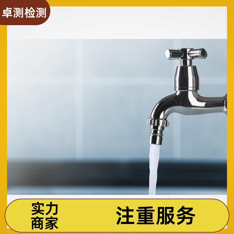 资阳 自来水井水污水泳池水检测 检测机构 CMA认证 7天内出报告