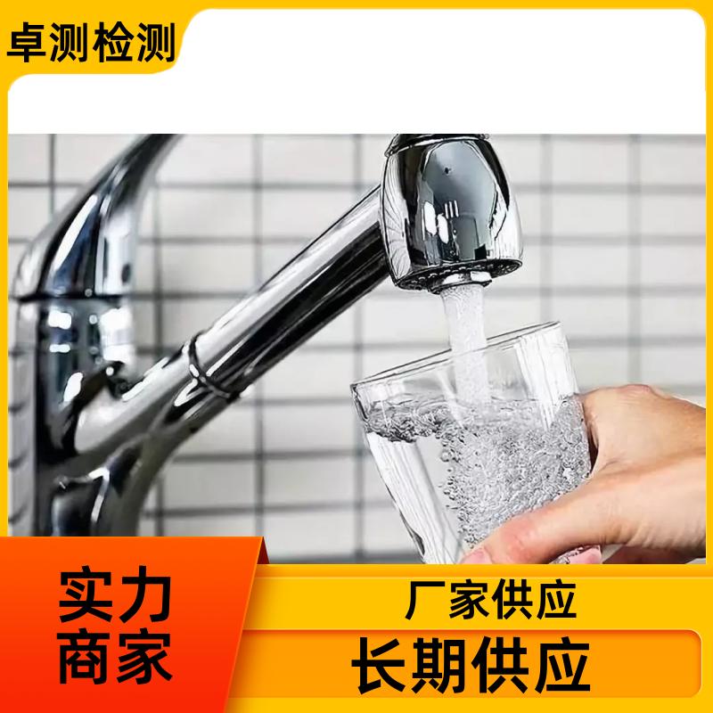 鸡西 自来水井水污水泳池水检测 第三方机构 CMA认证 7天内出报告