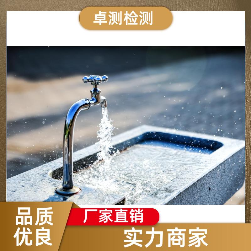 辽源 自来水井水污水泳池水检测 检测机构 CMA认证 7天内出报告