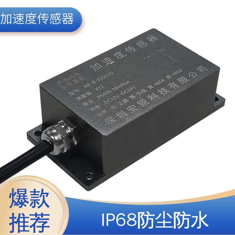 全天候观测 三轴加速度计 交通车辆检测碰撞振动 抗冲击强