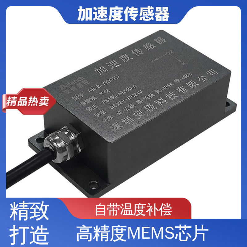 实时在线测量 MEMS加速度计 交通车辆检测碰撞振动 