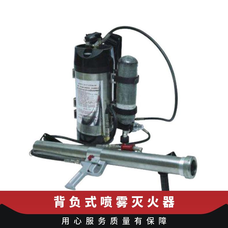 背负式喷雾灭火器 型号BWMHQ12 消防细水雾水枪