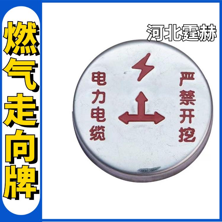 霆赫 电力电缆不锈钢走向牌 燃气供水管道警示标志牌 耐高温 抗老化