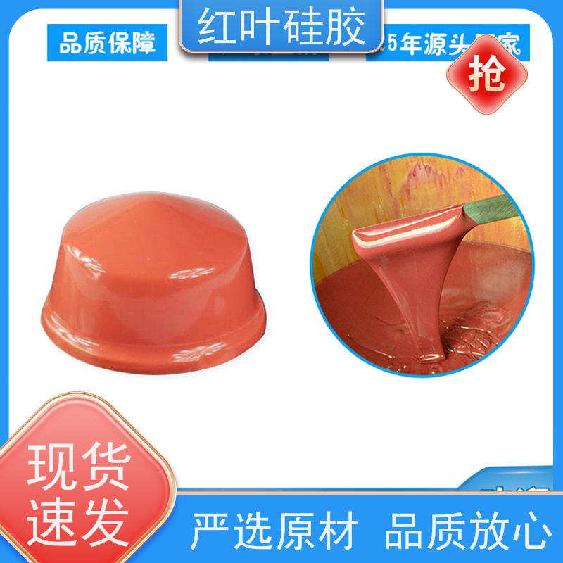 红叶 移印硅胶技术 可塑性好 控制颜色好 厂家供应 售后无忧