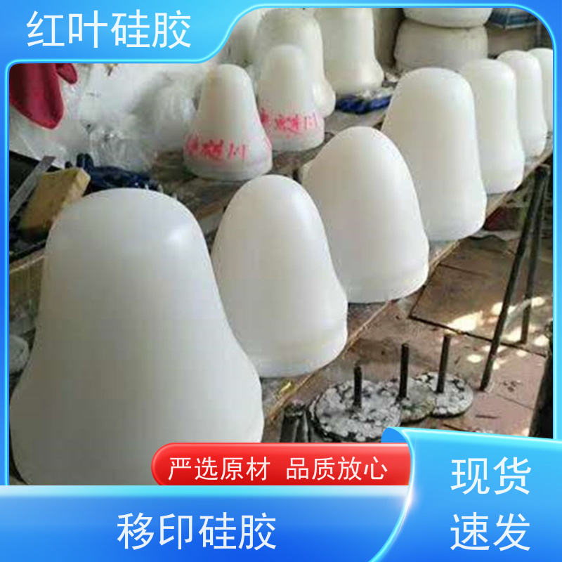 红叶 硅胶公司 上油好 好落油 耐磨丝印次数多 厂家供应 售后无忧
