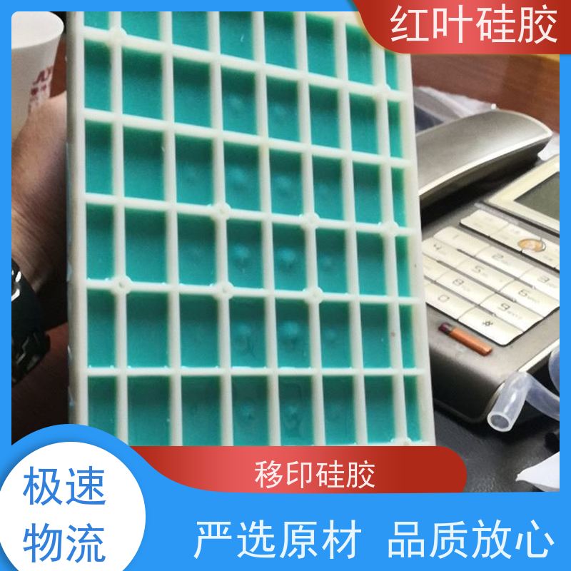红叶 移印与丝印区别 可塑性好 控制颜色好 多规格可选 库存充足