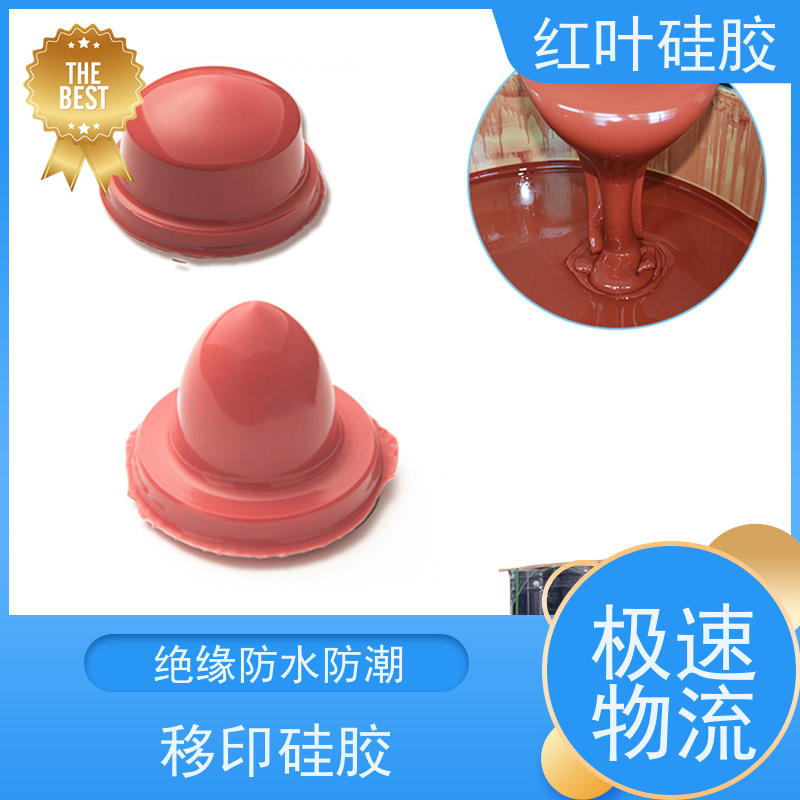 红叶 胶头 可塑性好 控制颜色好 国标级别 经久耐用
