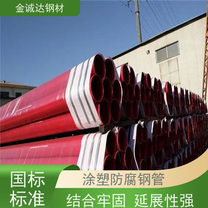 德 州 涂塑管 规格厚度3-50mm 施工方便 经久耐用