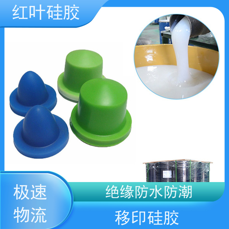 红叶 移印硅胶技术 可塑性好 控制颜色好 多规格可选 库存充足