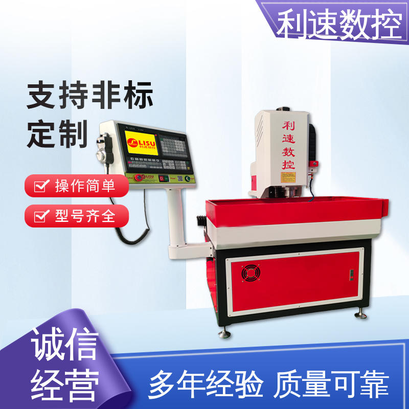 质量保障 加工精密 源头工厂 小型钻孔机 利速数控