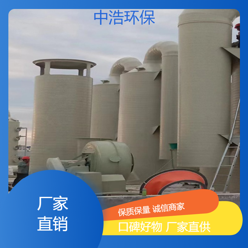 益 阳活性炭吸附塔中浩环保尾气喷淋处理塔高效节能设计