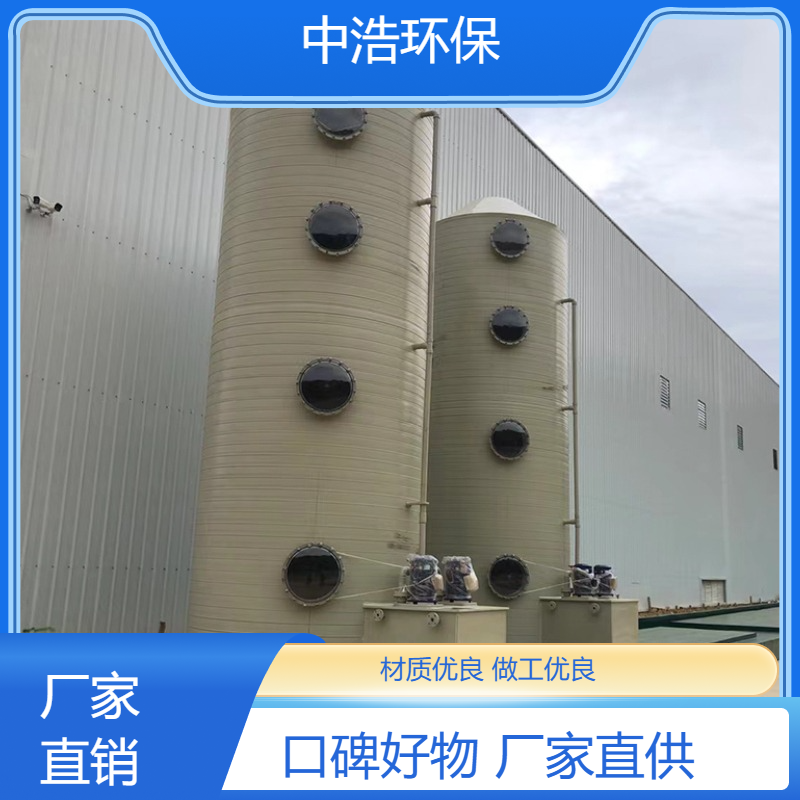 池 州活性炭吸附塔中浩环保酸洗废气处理塔自动化程度高