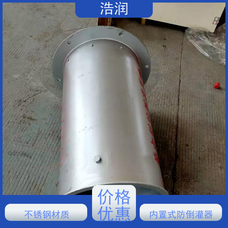 浩润 不锈钢管中型内置防倒灌器 无动力运行 诚信经营