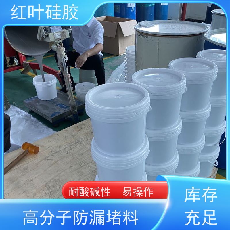 红叶硅胶 自流平封堵组料 保温隔热阻燃 物流配送 发货快