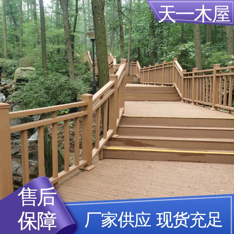天一塑木围栏户外阳台二代共挤木塑护栏庭院室外露台防腐木免维护