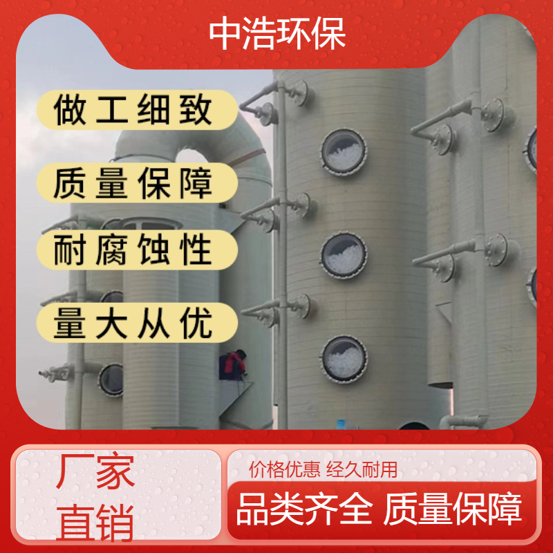 阜 阳活性炭吸附塔中浩环保废气处理装置厂家根据需求定制