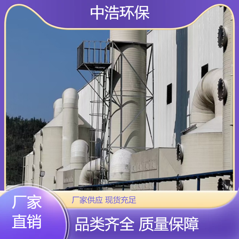 株 洲活性炭吸附塔中浩环保废气处理脱硫塔厂家高效节能设计