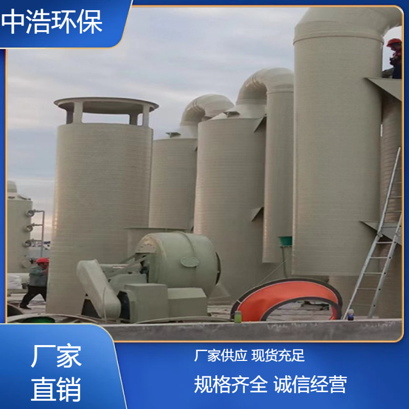 阜 阳活性炭吸附塔中浩环保废气处理酸雾净化塔高效节能设计