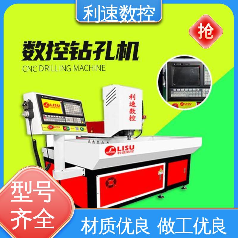 钻孔机 操作简单 厂家直供 拥有极大的过载能力 利速数控