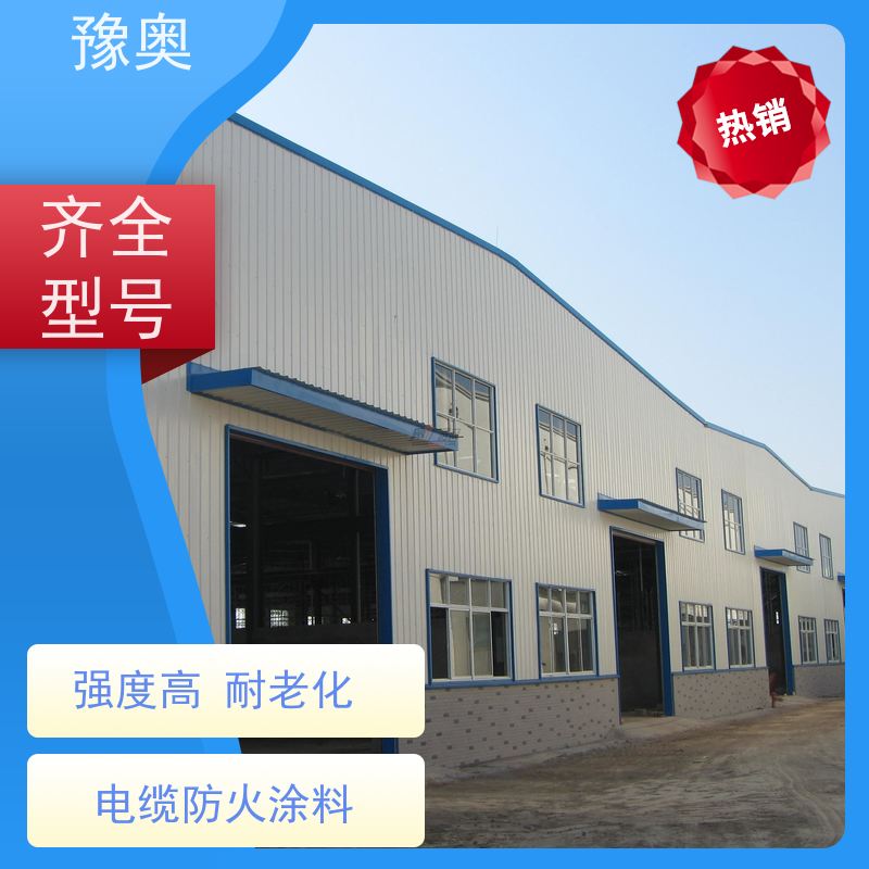 豫奥灰色防火阻燃防腐材料 1.5小时耐火时间 强附着力
