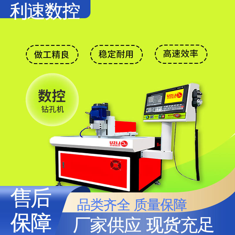 利速数控科技机械 操作简单 小型钻孔机 拥有极大的过载能力 源头工厂