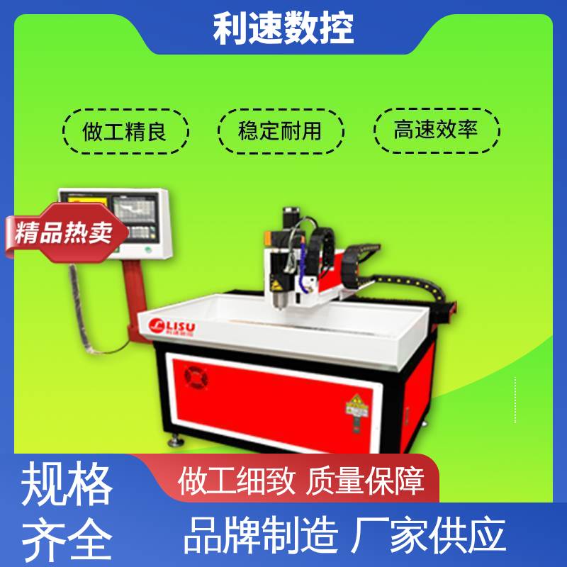 利速数控科技机械 质量保障 加工精密 源头工厂 小型钻孔机