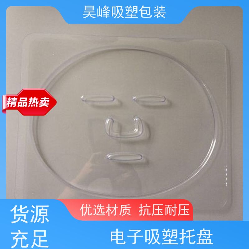昊峰惠 州蔬菜吸塑托盘包装容量大 承重耐力强 使用寿命长