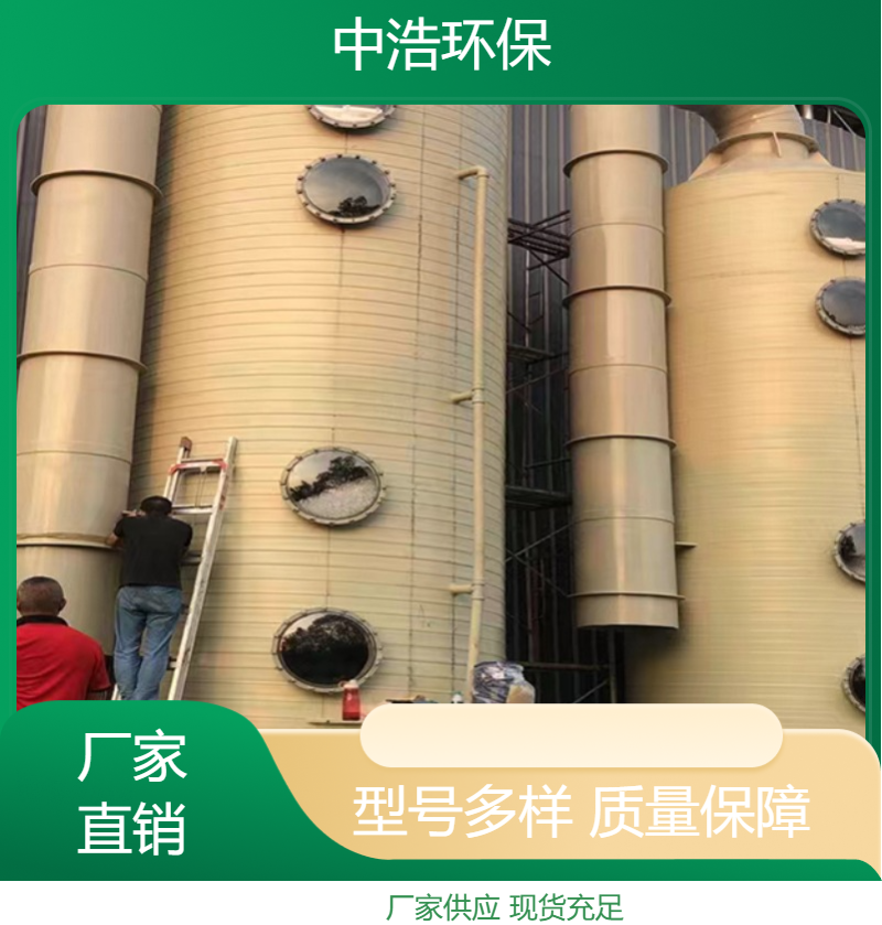 马 鞍山活性炭吸附塔中浩环保酸雾处理废气净化塔自动化程度高