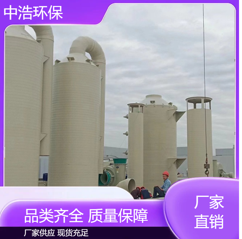宜 春活性炭吸附塔中浩环保工厂废气处理装置根据需求定制
