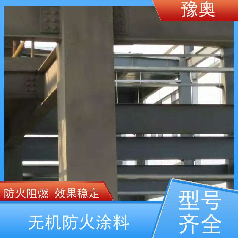 豫奥 防火涂料厂 阻燃耐腐蚀 附着力强 施工方便