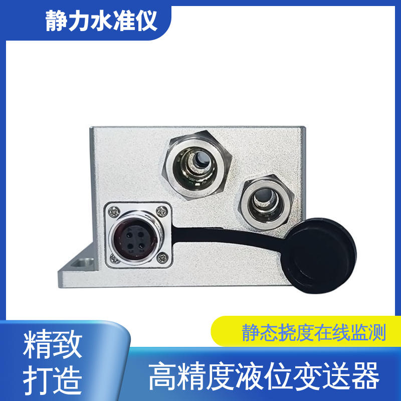 压力变送器 山体滑坡沉降监测 压差式静力水准仪 实时垂直度观测