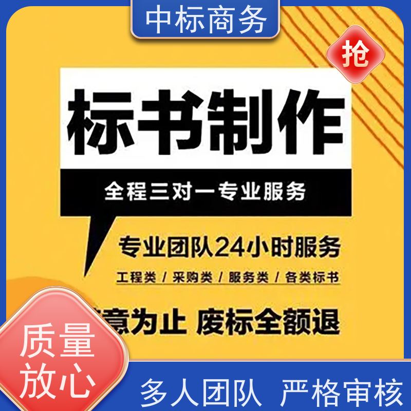 中标商务 成 都 投标文件代写 图文并茂 及时响应 诚信经营 服务好